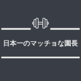 プロ野球が面白い！２